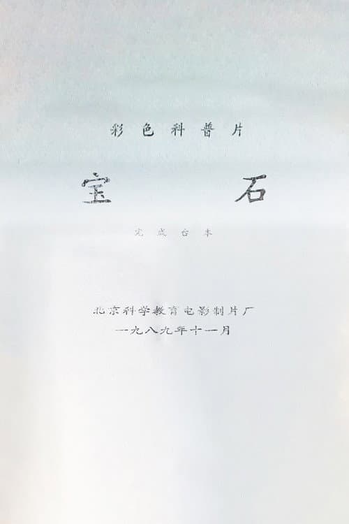 Gemstone poster