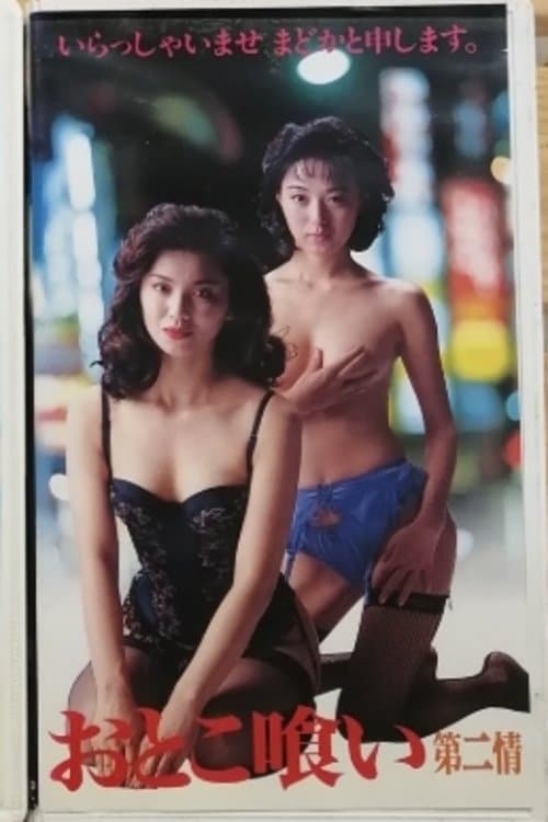 The Maneater 2 poster