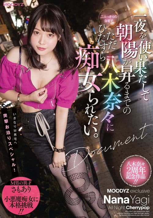 Nana Yagi Wants To Get Completely Slutty With When It’s Just The Two Of Us To Go The Whole Night Till The Sun Comes Up. poster