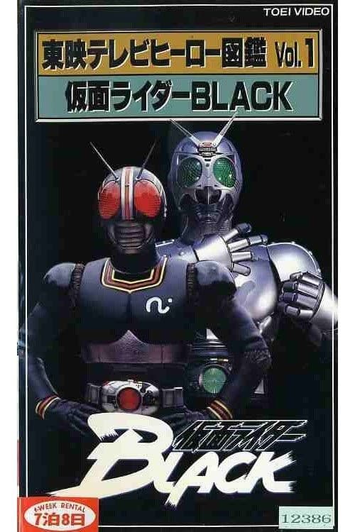 Toei TV Hero Encyclopedia Vol. 1: Kamen Rider Black poster