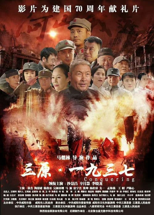 Sanyuan·1937 poster