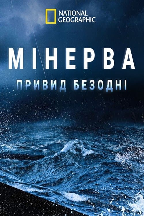 Ghost of the Minerva poster