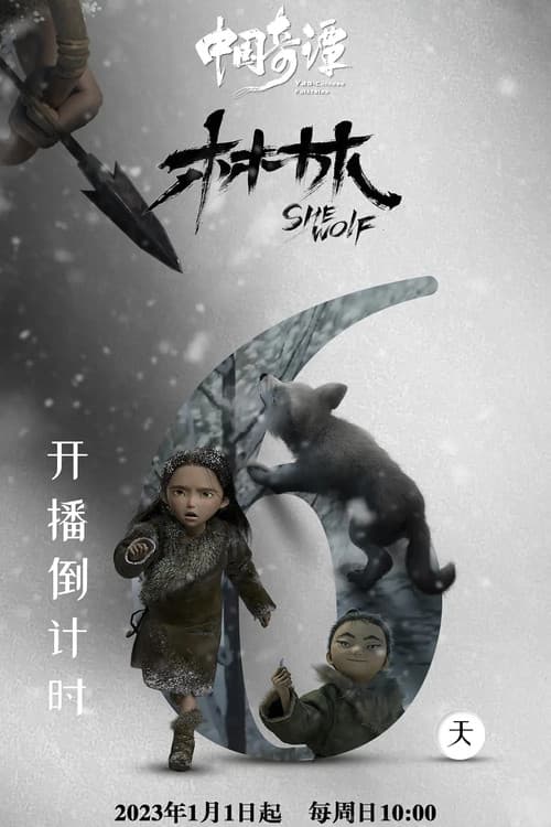 She Wolf poster