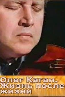 Oleg Kagan. Life After Life poster