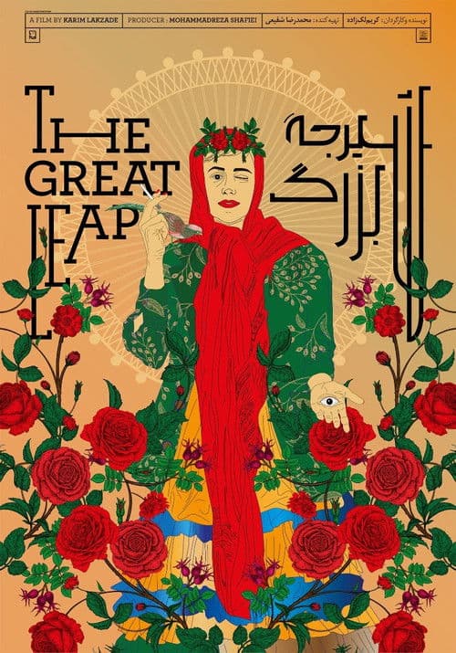 The Great Leap poster