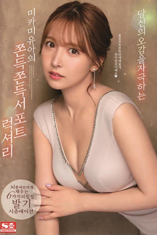 Rookie Prestige Exclusive Debut Overwhelming Beautiful Girl – Yatsugake Umi poster