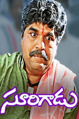 Surigadu poster
