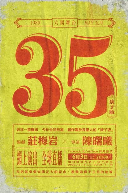 May 35th ( Gengzi Edition) poster
