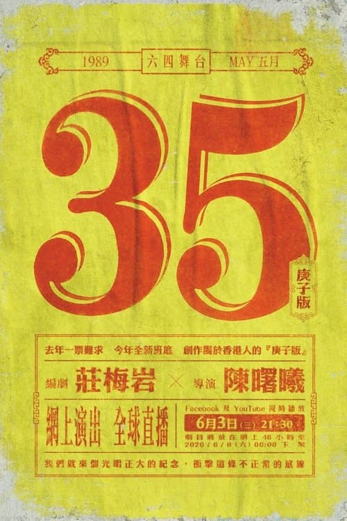 May 35th ( Gengzi Edition) poster