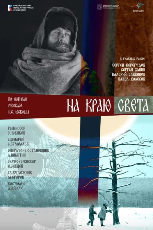 At the Edge of the World poster