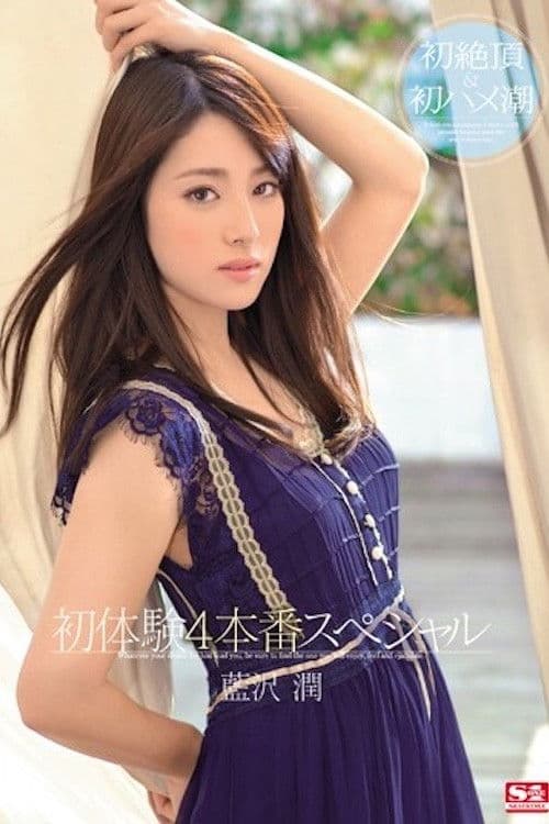 First Experience 4-Fuck Special poster