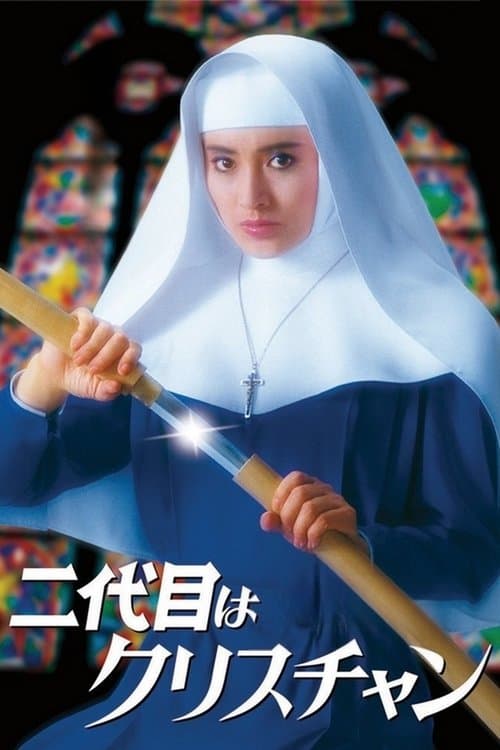 The Second Is a Christian poster