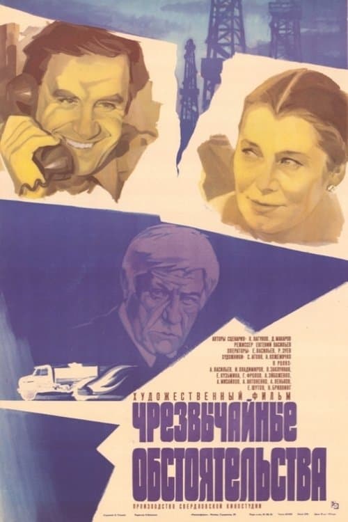 Extraordinary Circumstances poster