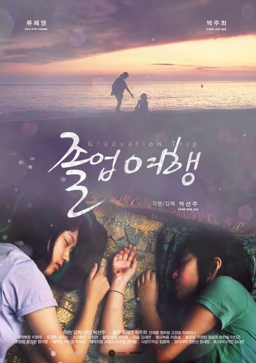Graduation Trip poster