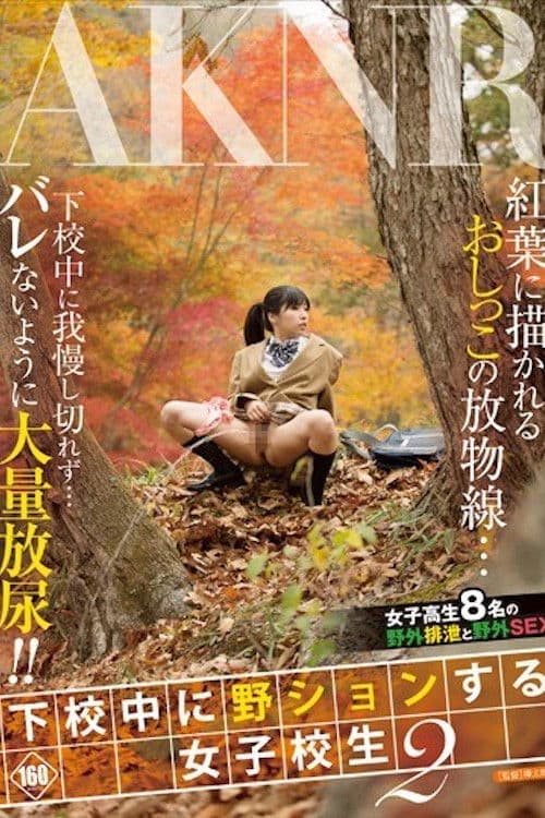 FSET-599 下校中に野ションする女子校生 2 poster