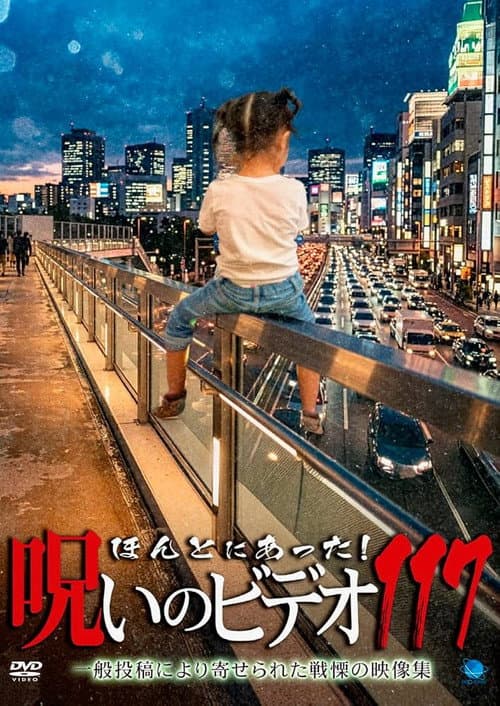 Honto ni Atta! Noroi no Video 117 poster