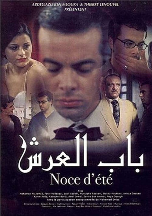 باب العرش poster