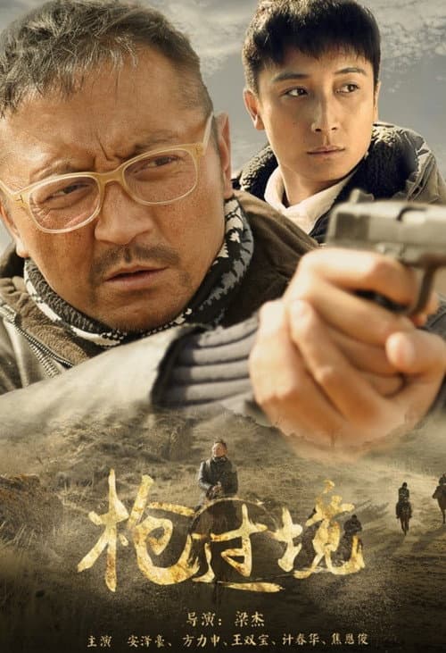 Gun Transit poster