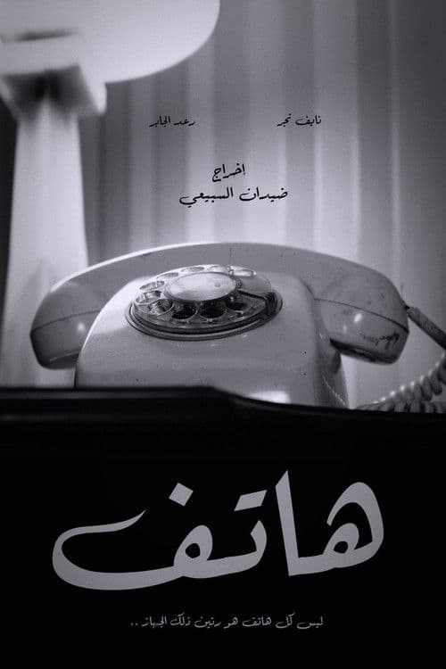 Call poster