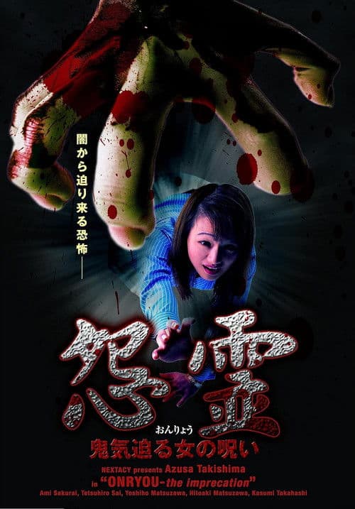 Onryou - The Imprecation poster
