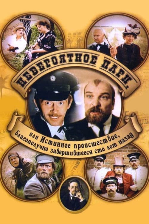 Incredible Bet, or True Event That Ended Happily Hundred Years Ago poster