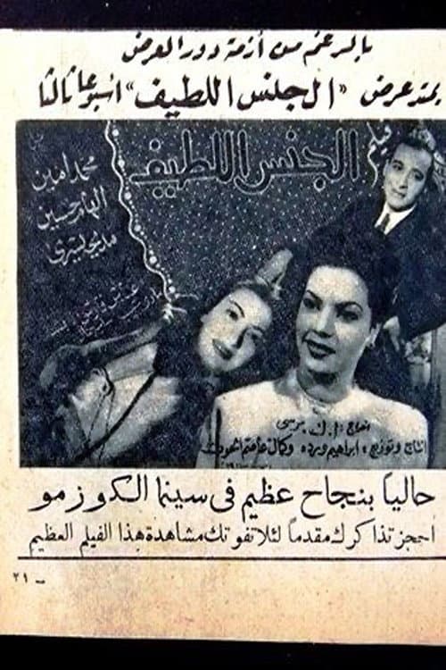 The Gentle Sex poster