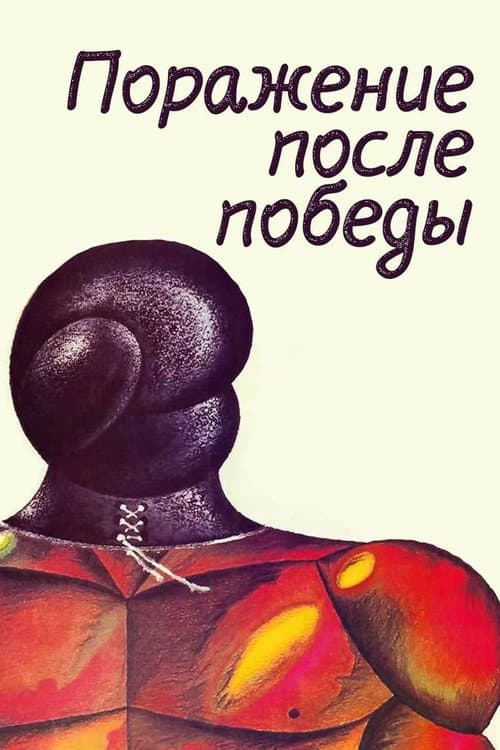 Defeat After Victory poster
