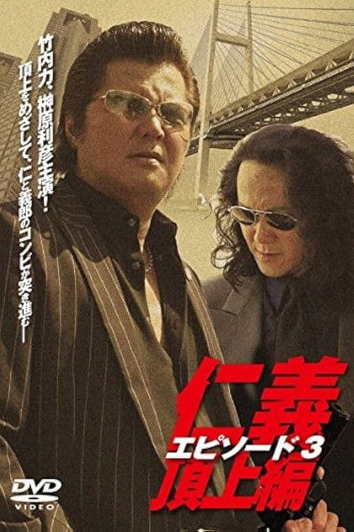 Jingi: Legend Of Battle Heroes Episode 3 poster