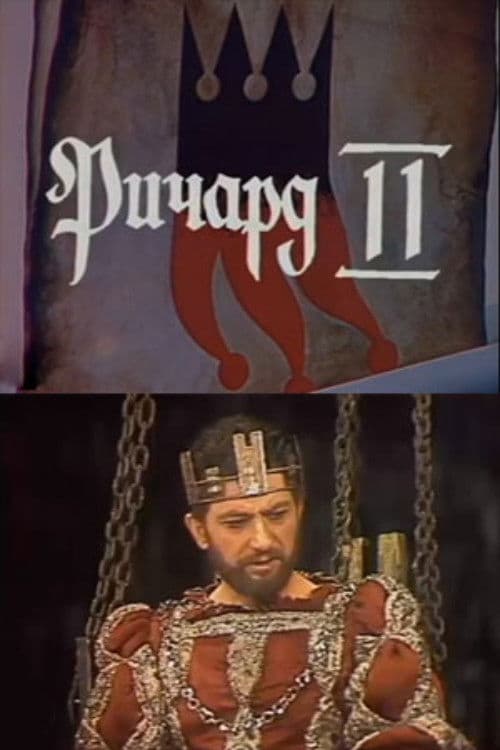 Richard II poster