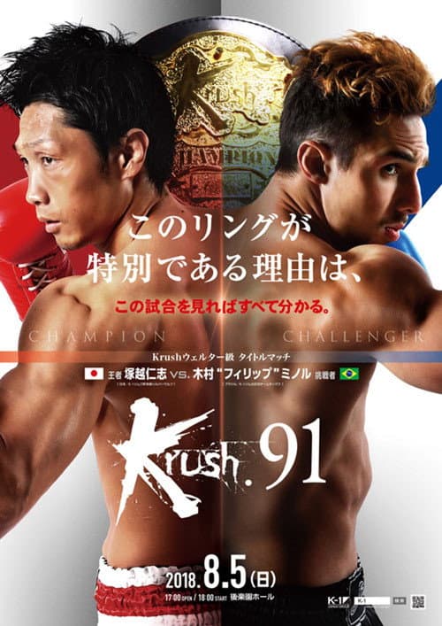 Krush 91 poster