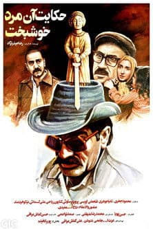 The Story of a Luckyman poster