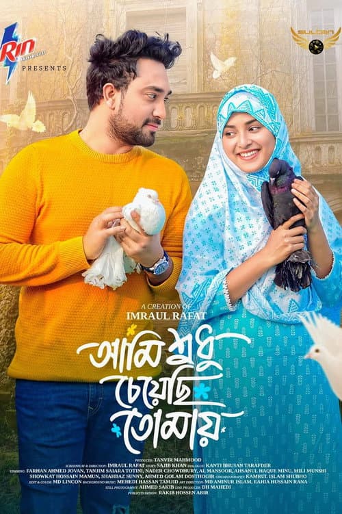 Ami Sudhu Cheyechi Tomay | আমি শুধু চেয়েছি তোমায় poster