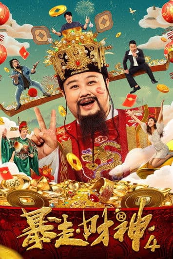 Runaway God of Wealth 4 poster