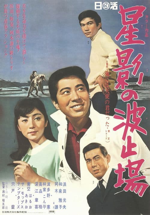 Stardust Wharf poster