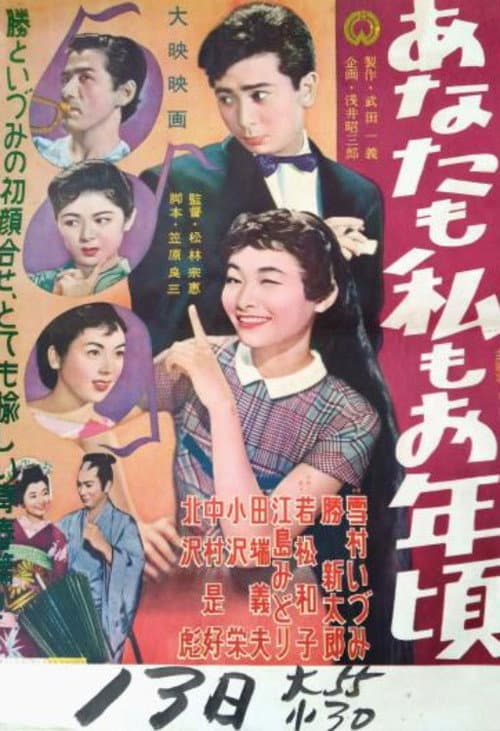 Anata mo watashi mo o toshigoro poster