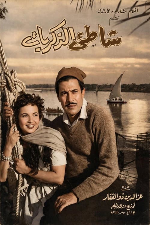 The Shore of Memories poster