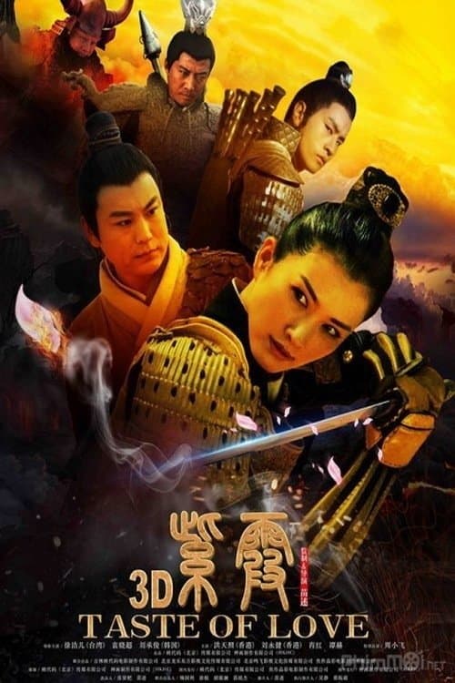 Taste of Love 3D poster