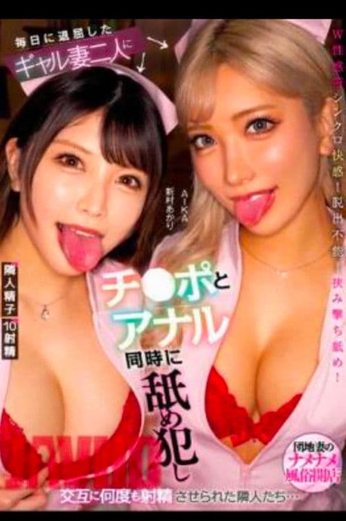 CJOD-397 Two gal wives who were bored with their daily lives had their dicks and anus licked and playd at the same time, and their neighbors made them ejaculate over and over again... AIKA Akari Niimura - Aika poster