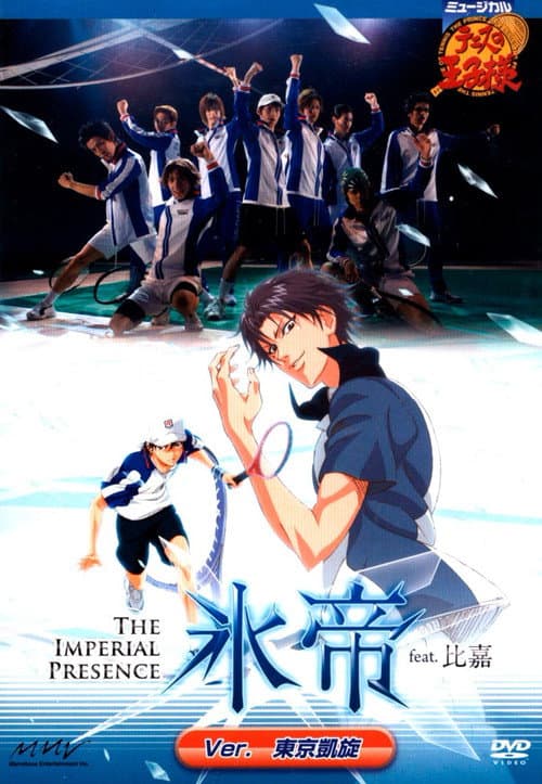 Musical: Prince of Tennis The Imperial Presence Hyotei feat. Higa ver. Seigaku 4th vs Hyotei A poster