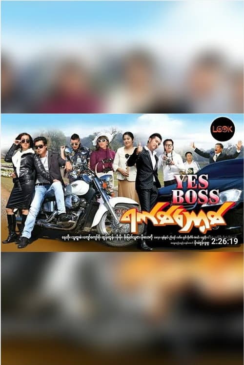 ရက်စ်ဘောစ့် poster
