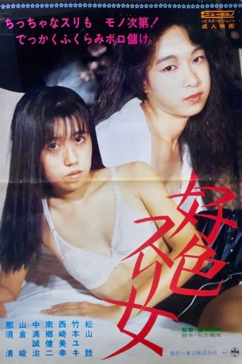 Lustful Female Pickpocket poster