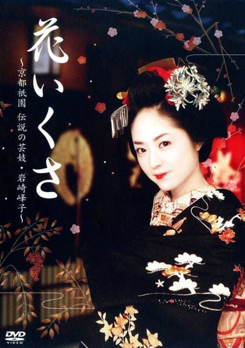 Hanaikusa poster