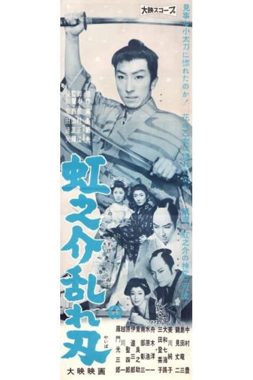 Niji no kai midareba poster