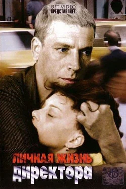 Private Life of the Director poster