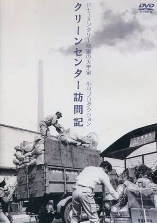 Interview at Clean Center poster