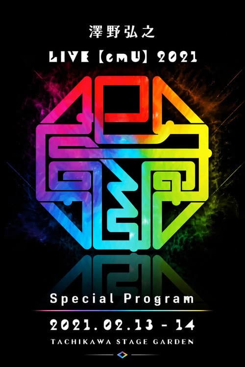 澤野弘之 LIVE【emU】2021 Special Program poster