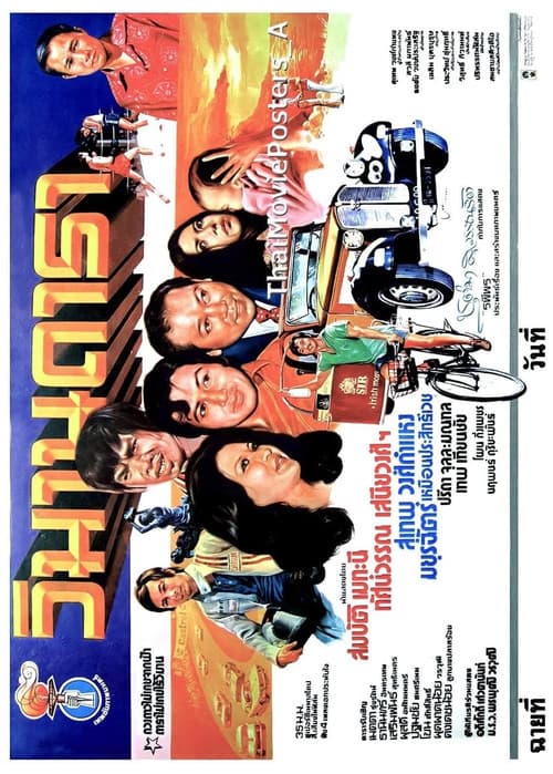 วิมานดารา poster