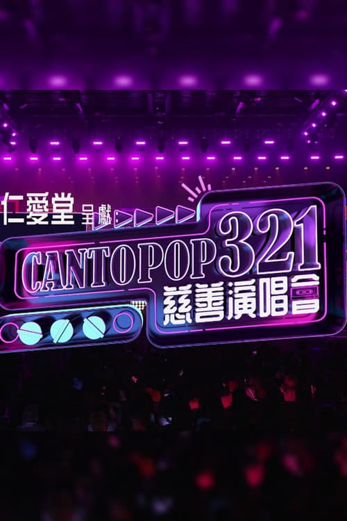 Cantopop 321慈善音樂會 poster