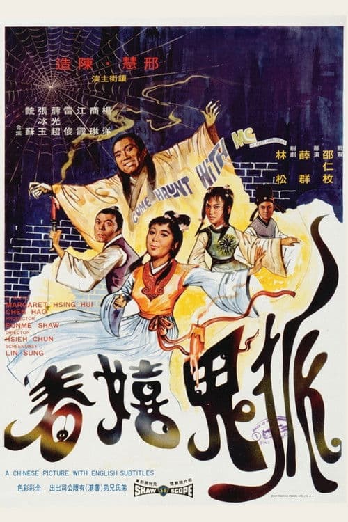 Come Haunt with Me poster