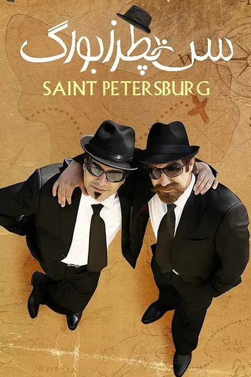 Saint Petersburg poster